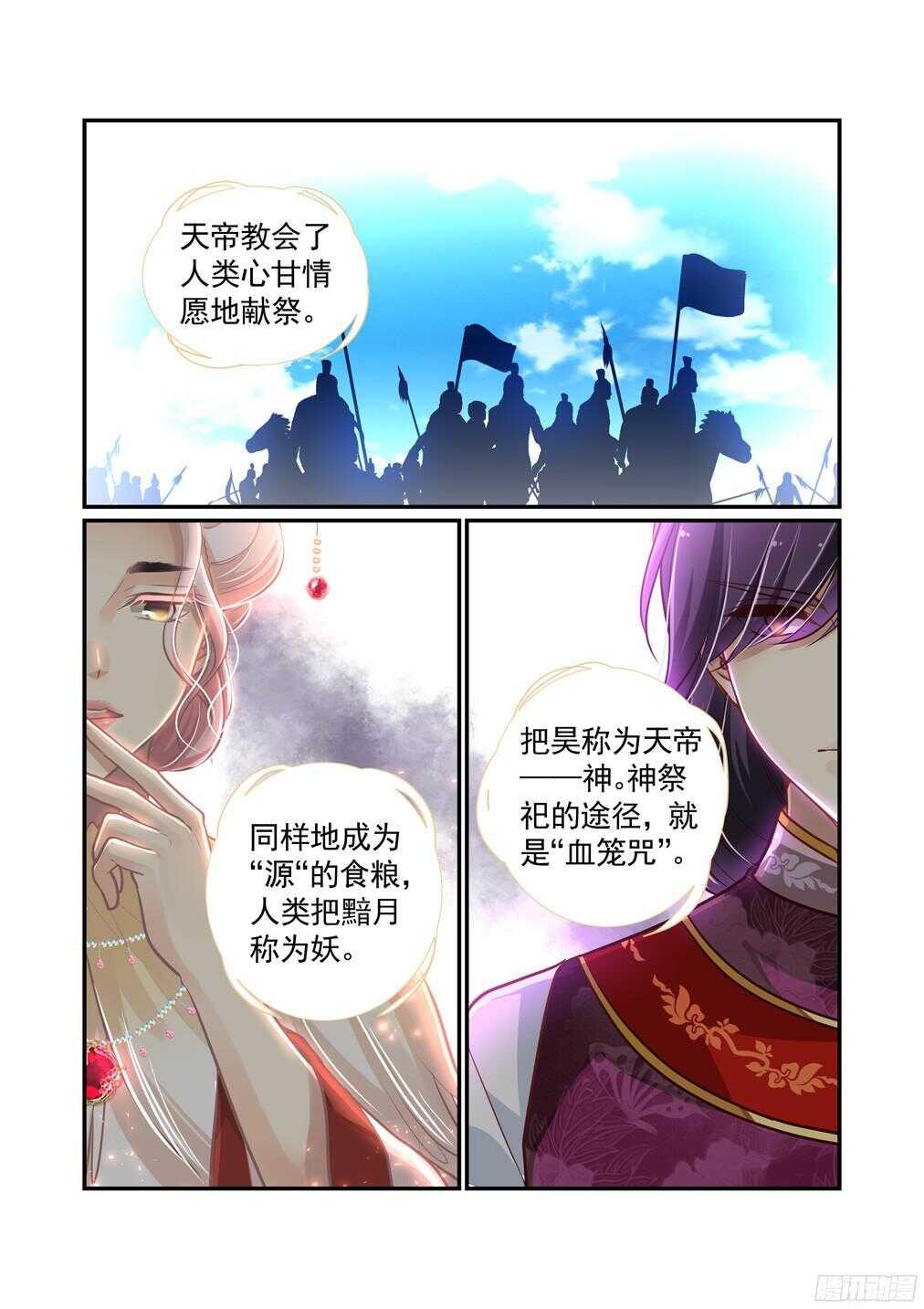 246.神女苍虞3
