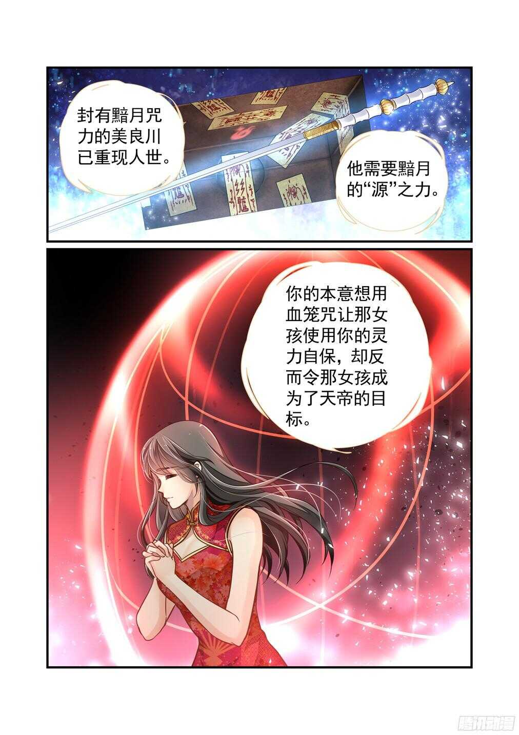 246.神女苍虞5