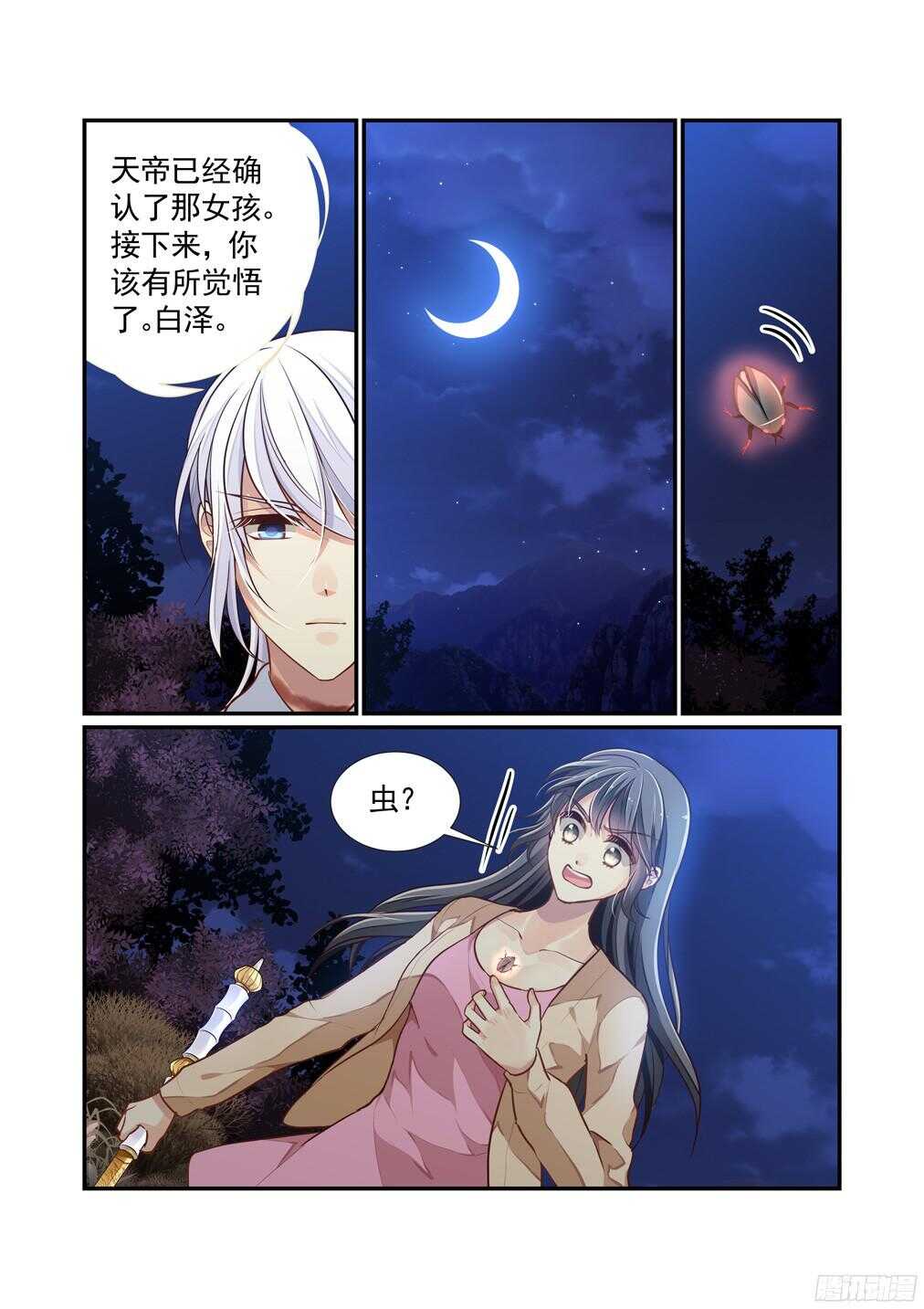 246.神女苍虞9