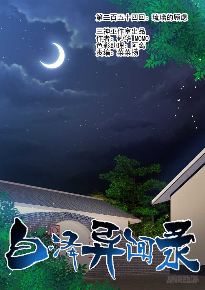 254.琉璃的顾虑0