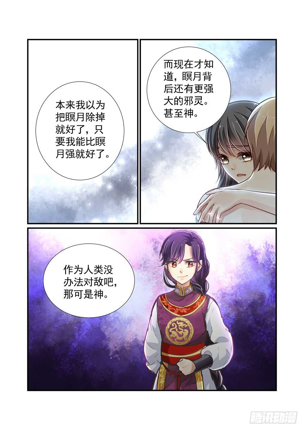 254.琉璃的顾虑10