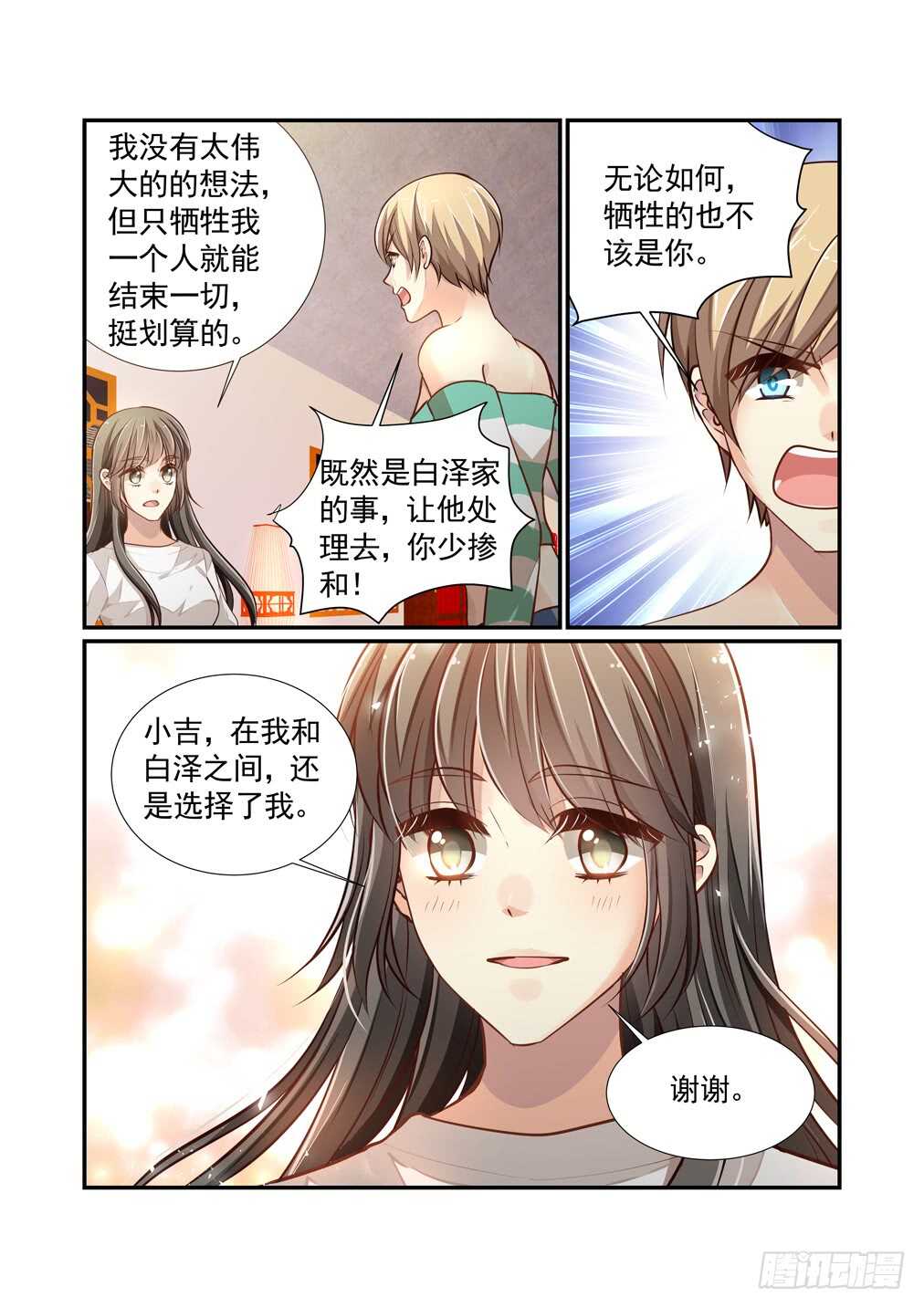 254.琉璃的顾虑11