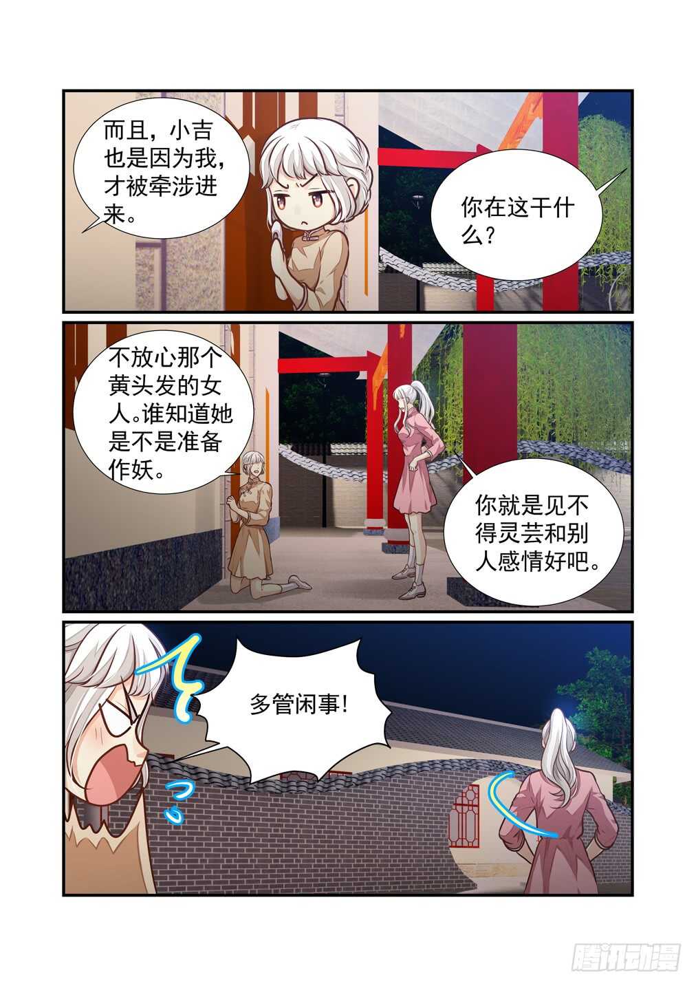 254.琉璃的顾虑2