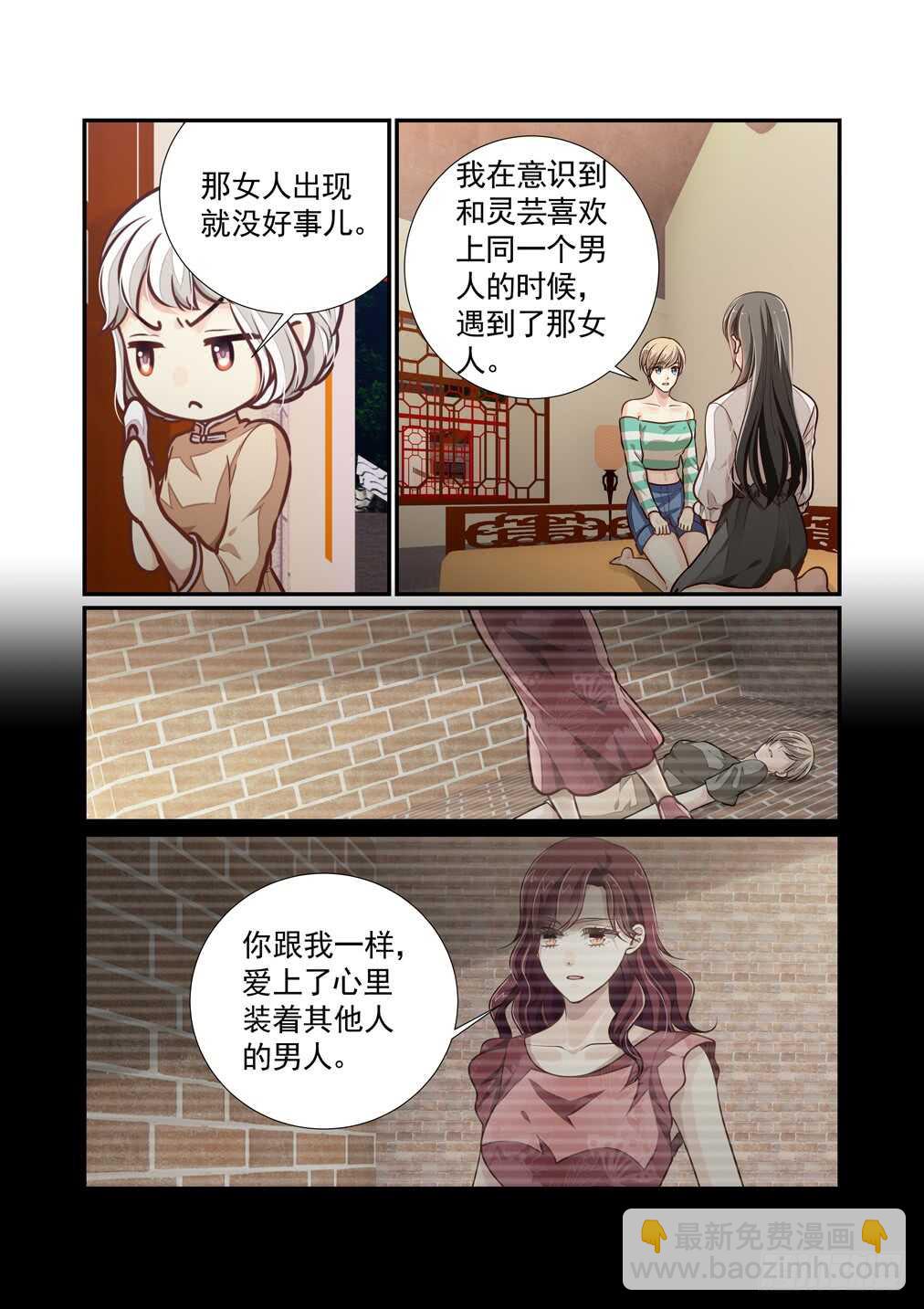 254.琉璃的顾虑3