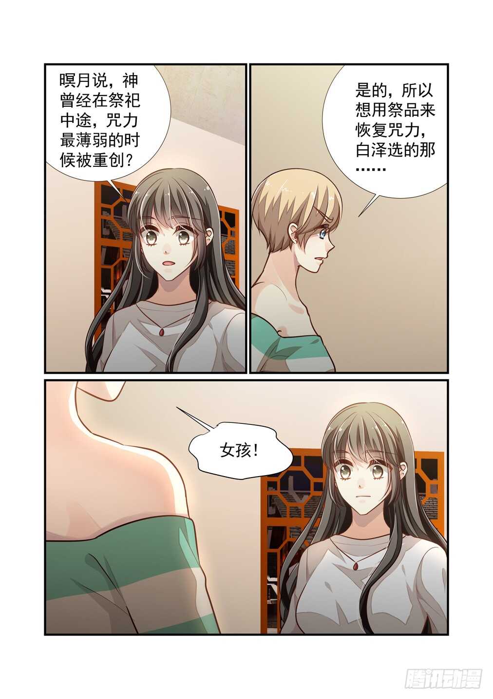 254.琉璃的顾虑7