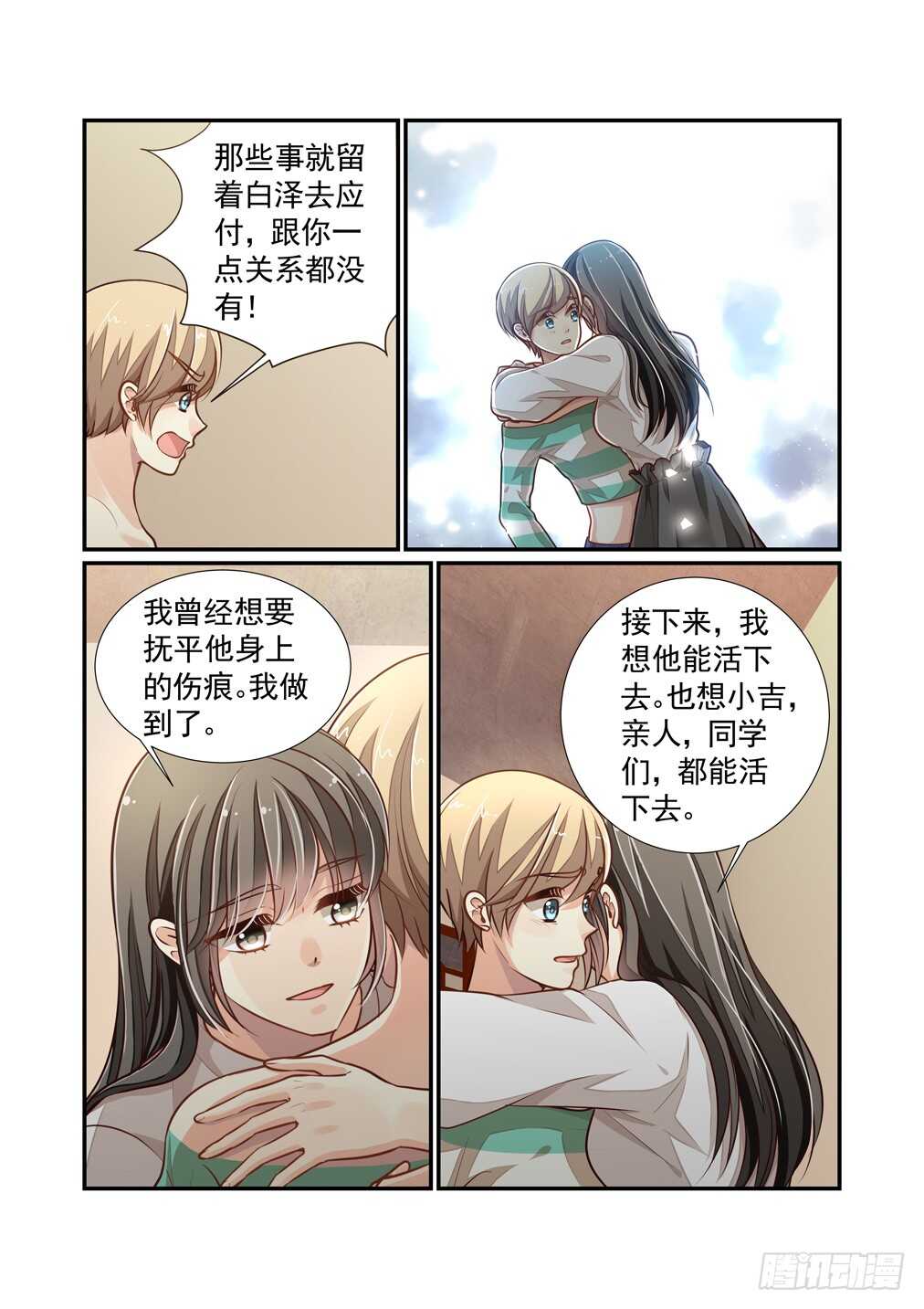 254.琉璃的顾虑9