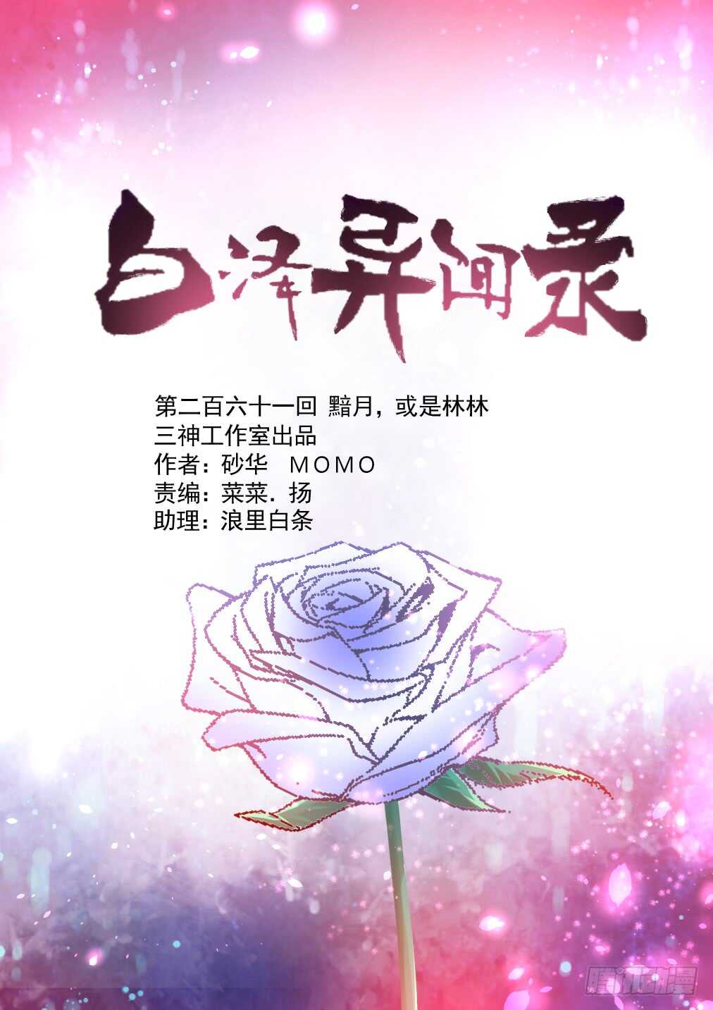 261.黯月，或是林林0