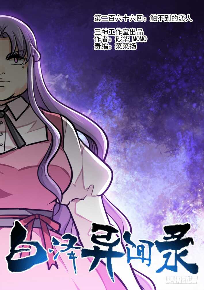 266.触不到的恋人0