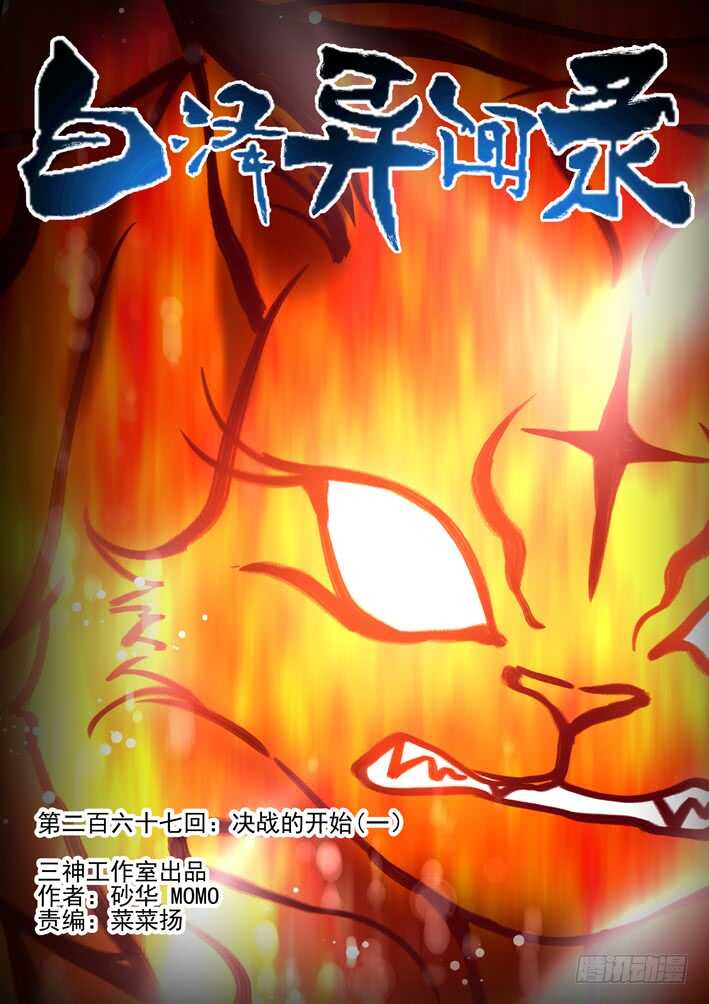 267.决战的开始(一）0