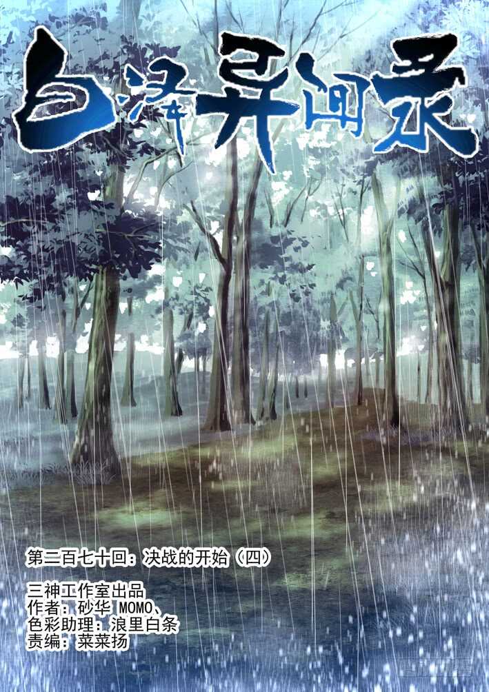 270.决战的开始（四）0