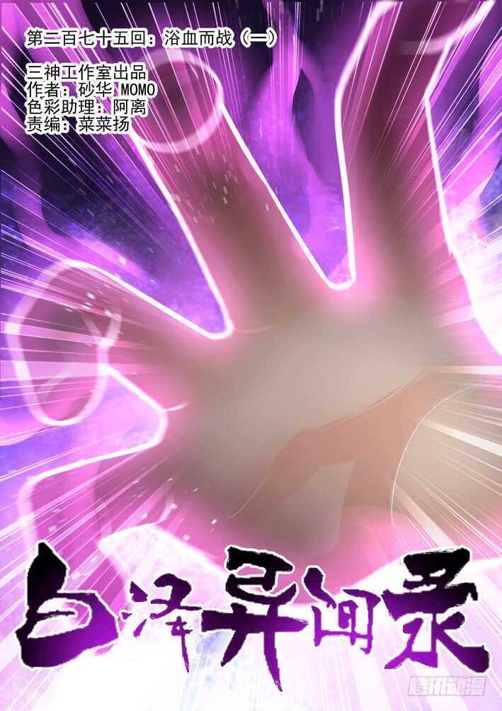 275.浴血而战（一）0