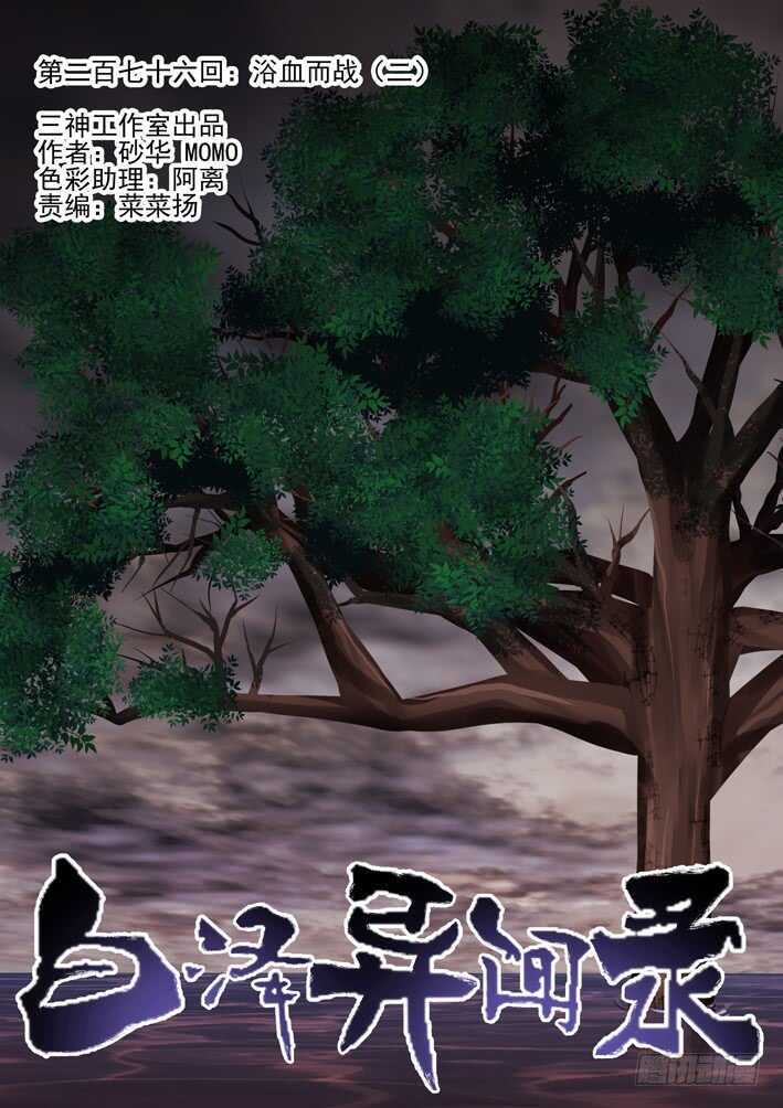 276.浴血而战（二）0