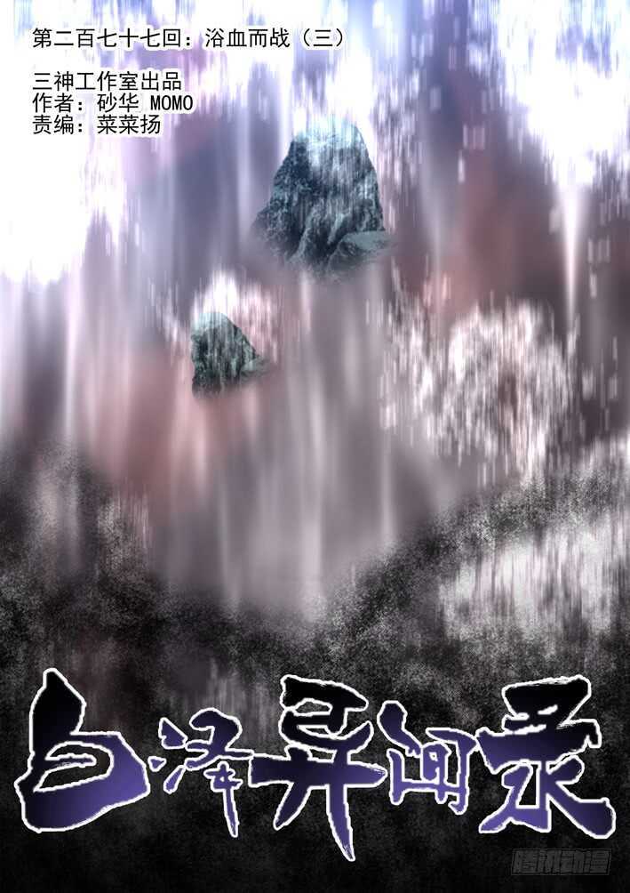 277.浴血而战（三）0