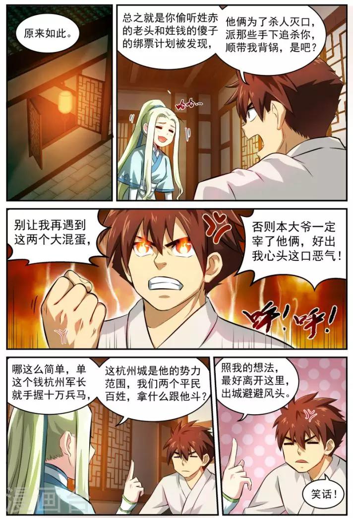 第16话 下步行动3