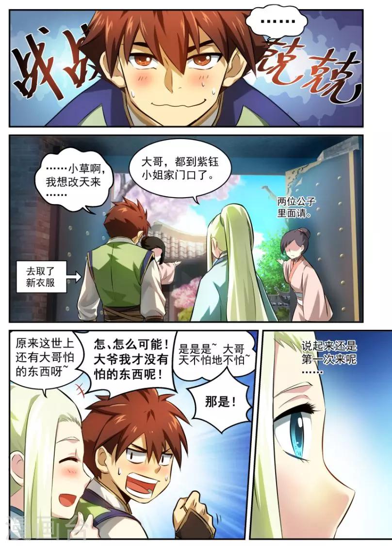 第17话 初会1