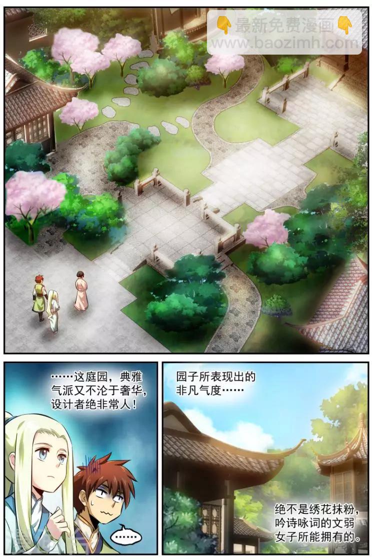 第17话 初会2