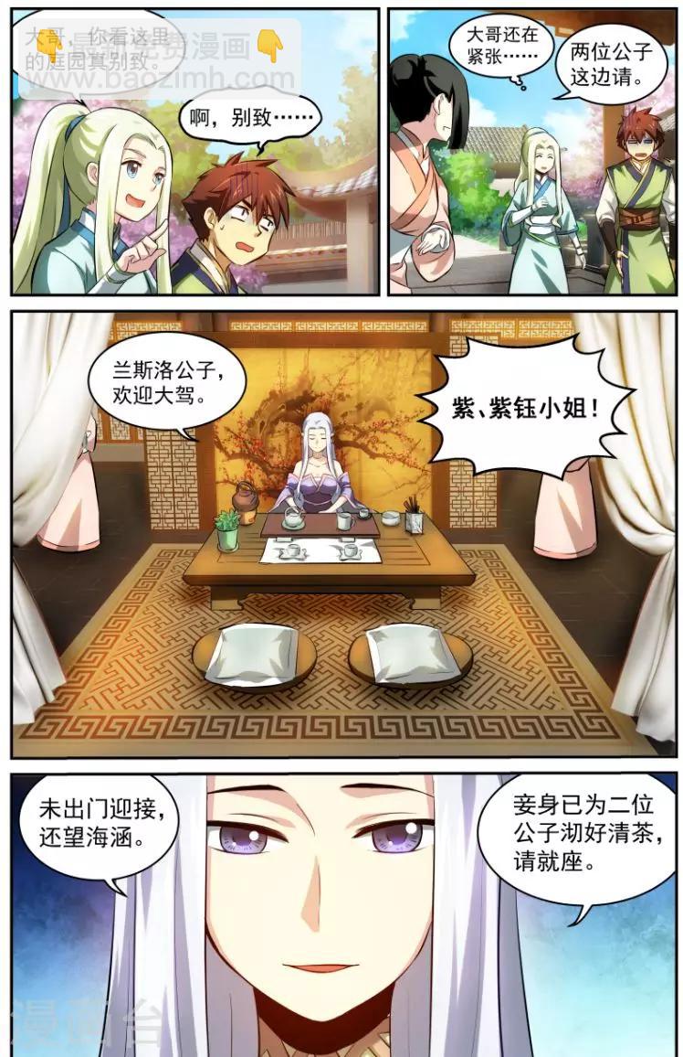 第17话 初会3