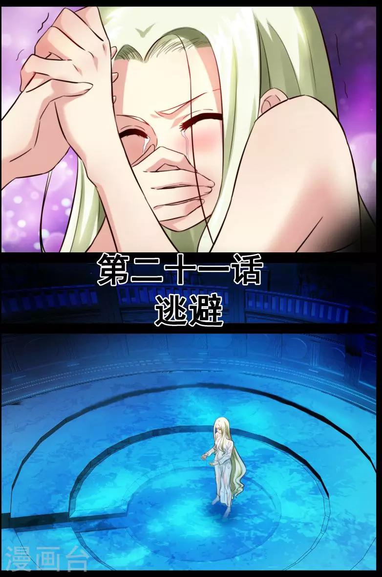 第21话 逃避1