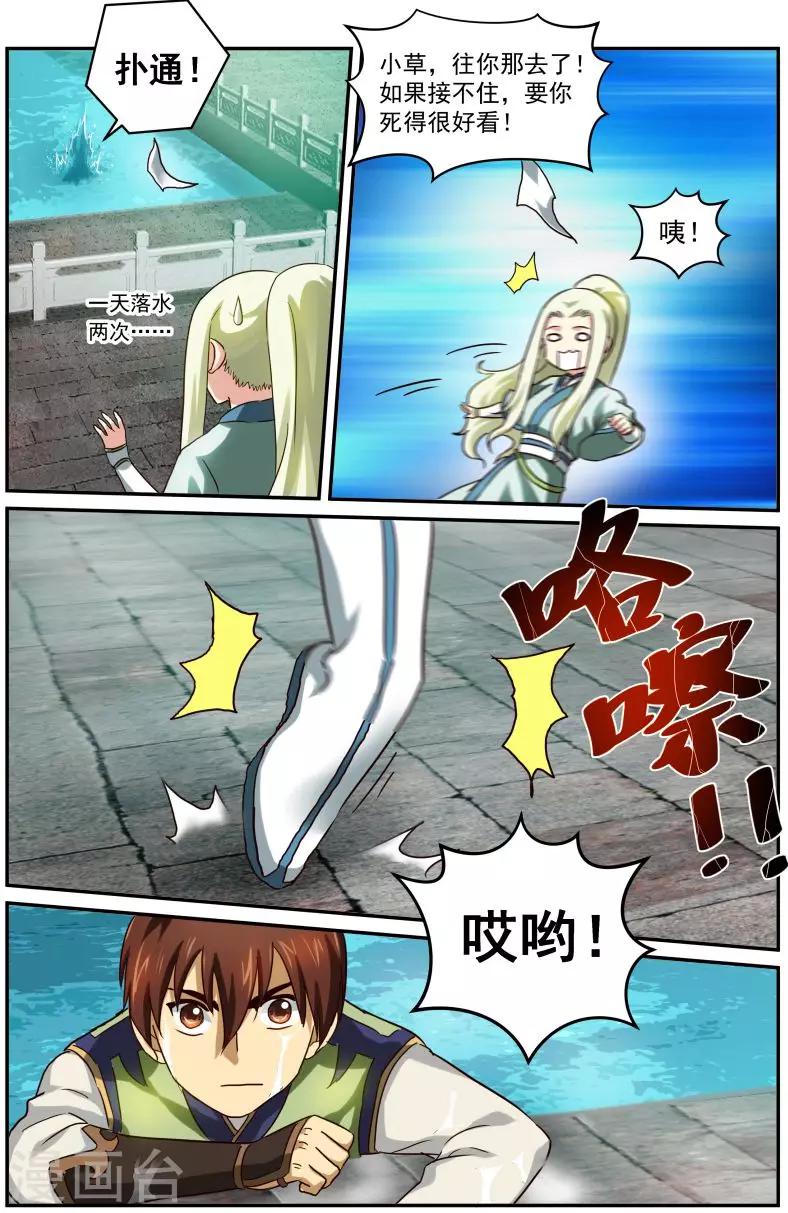 第26话 求爱大作战24