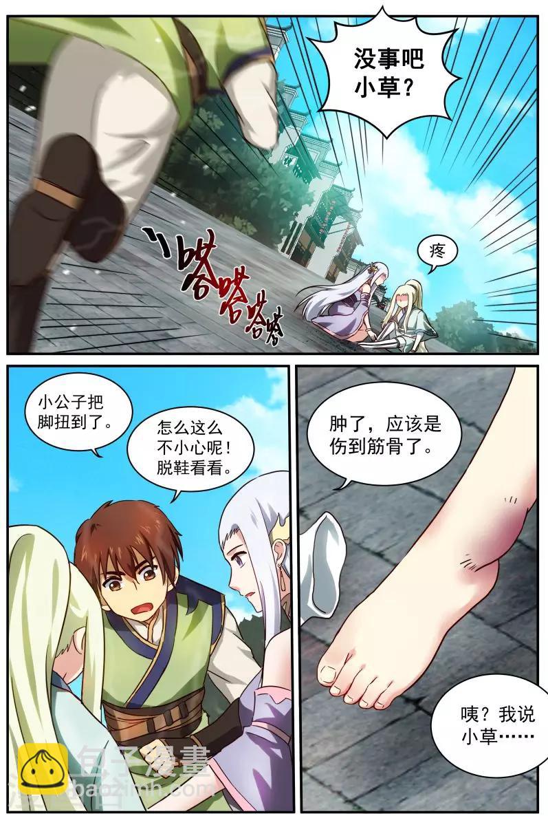 第26话 求爱大作战25