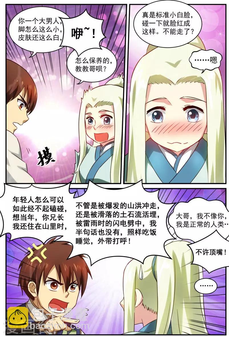 第26话 求爱大作战26