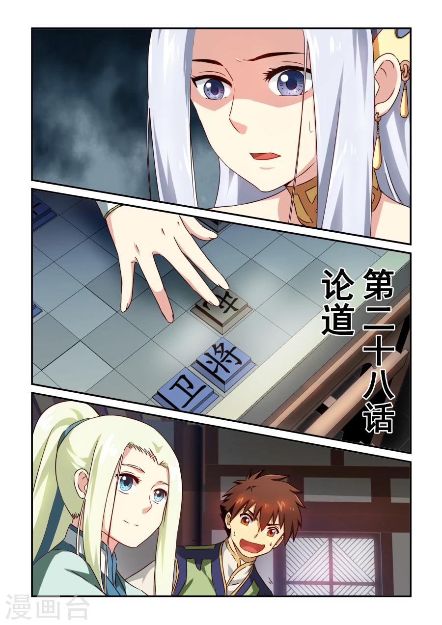 第28话 论道0
