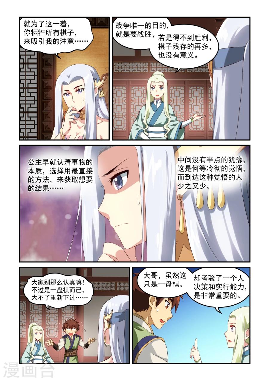 第28话 论道2