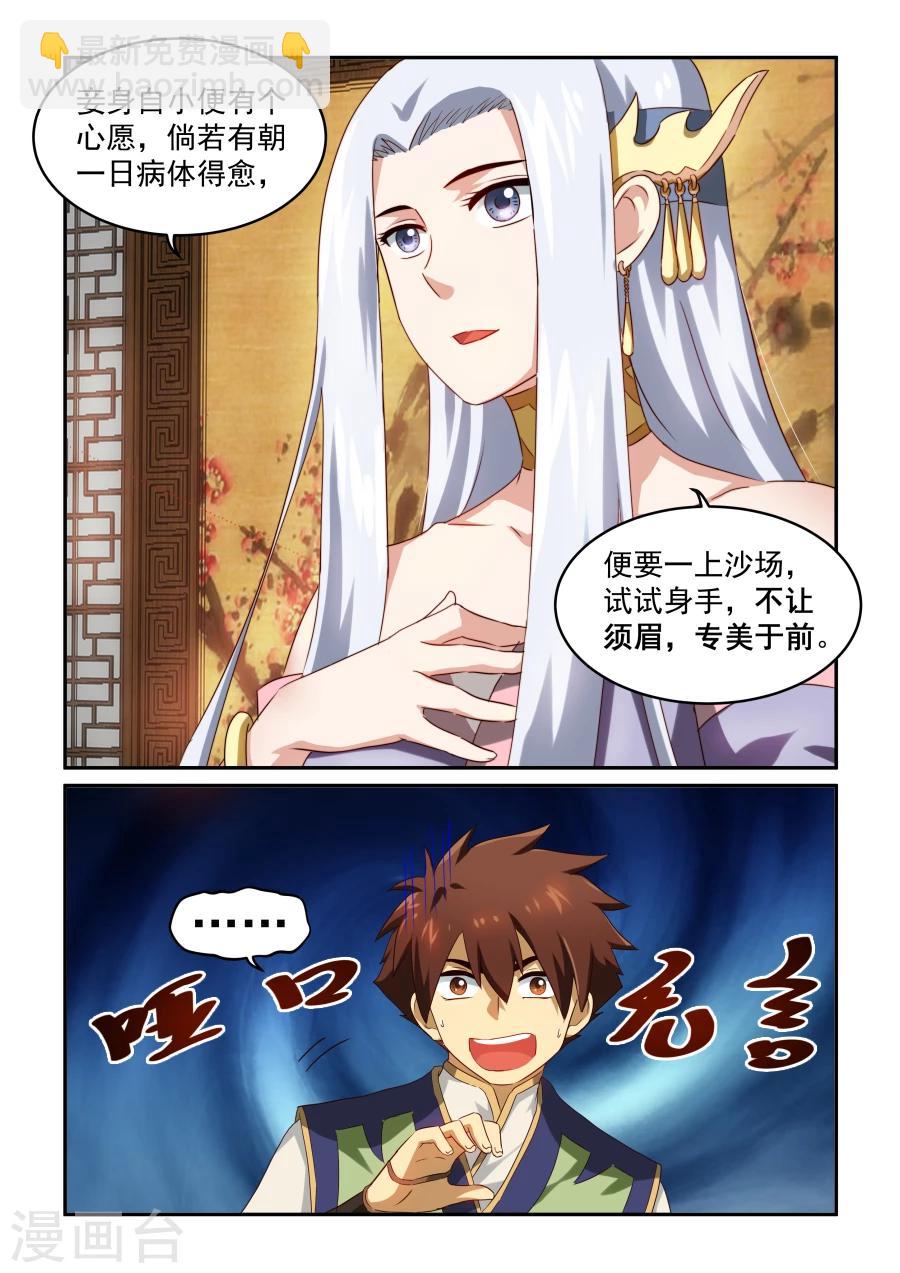 第28话 论道4