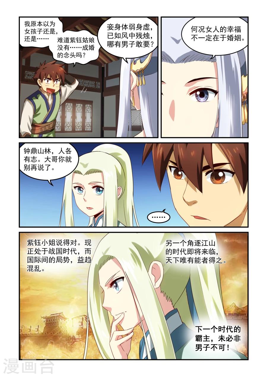 第28话 论道5
