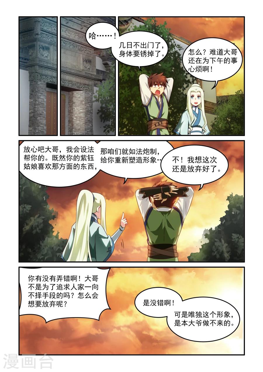 第28话 论道6