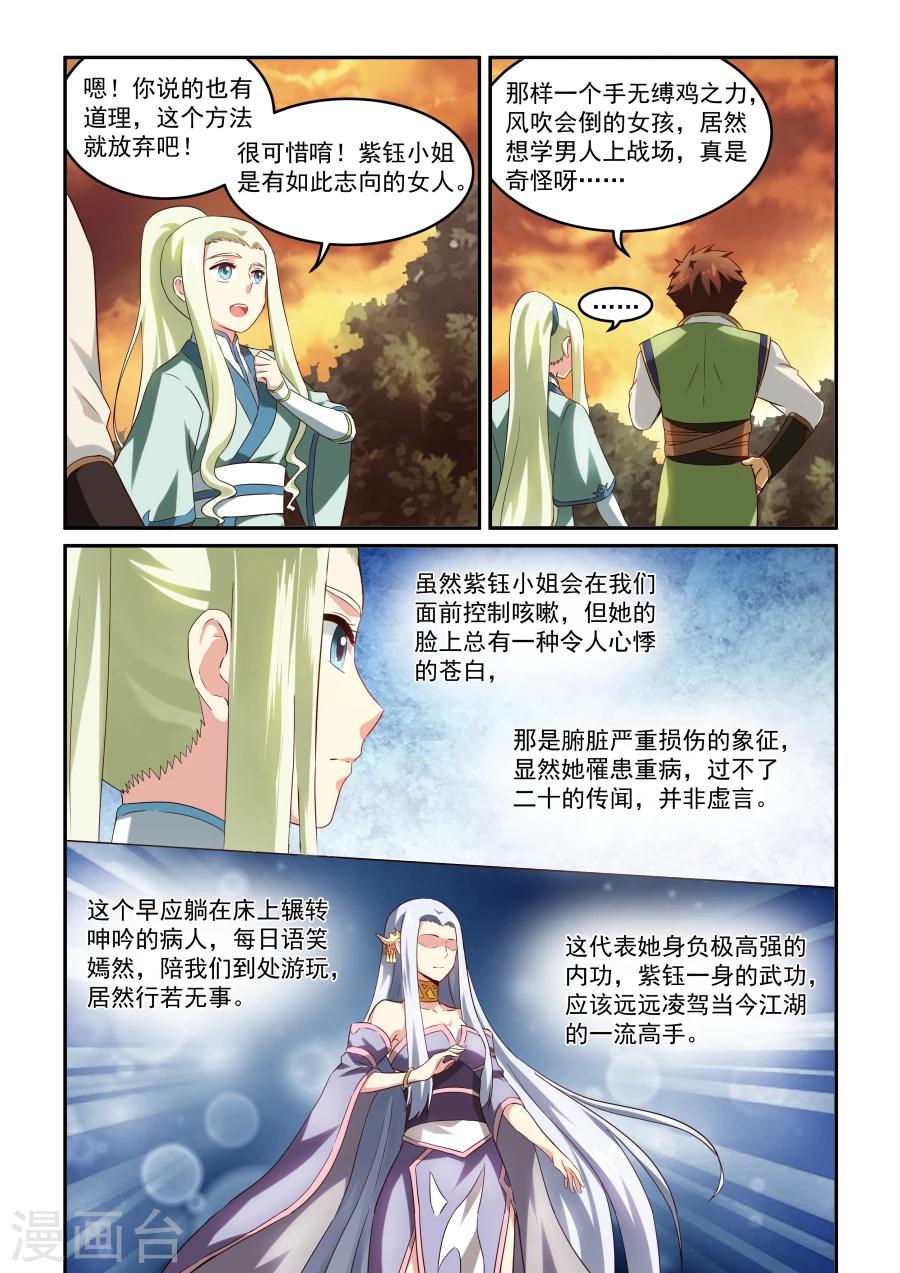 第28话 论道8