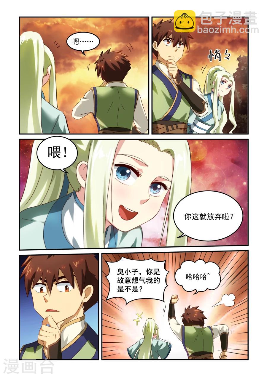 第28话 论道9