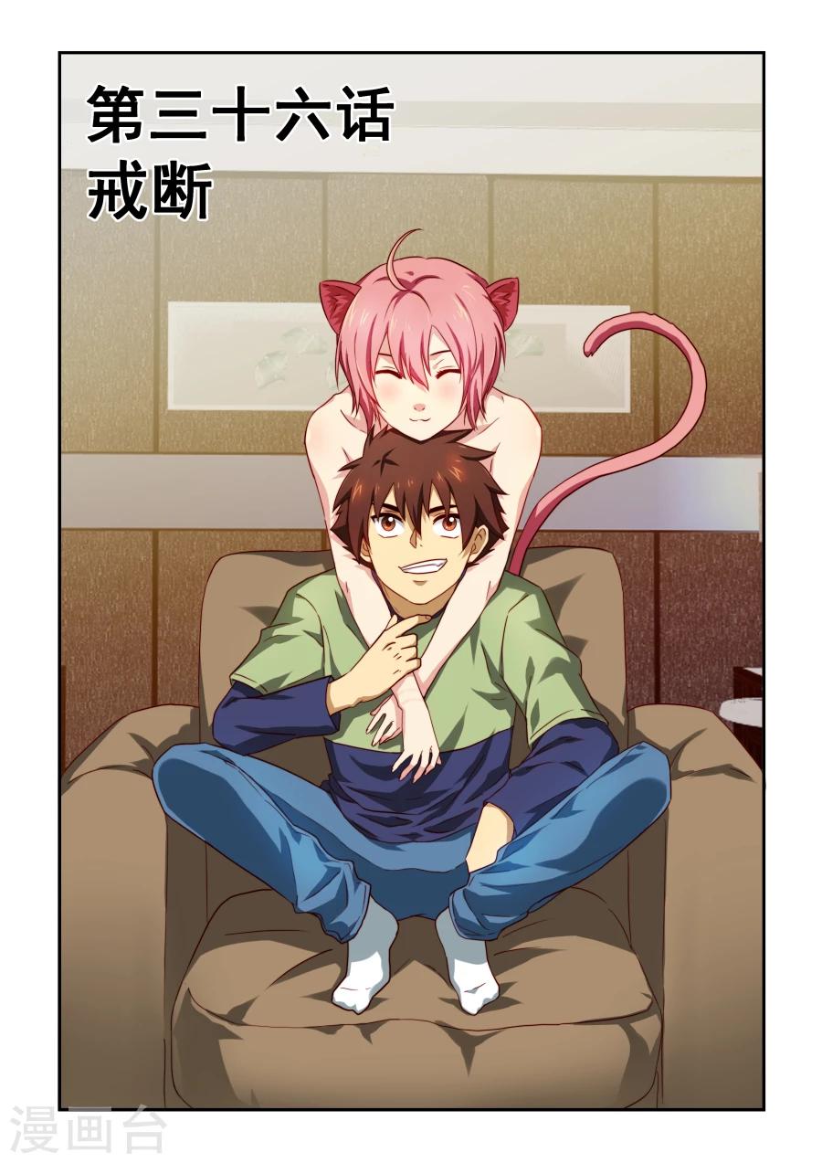 第36话 戒断0