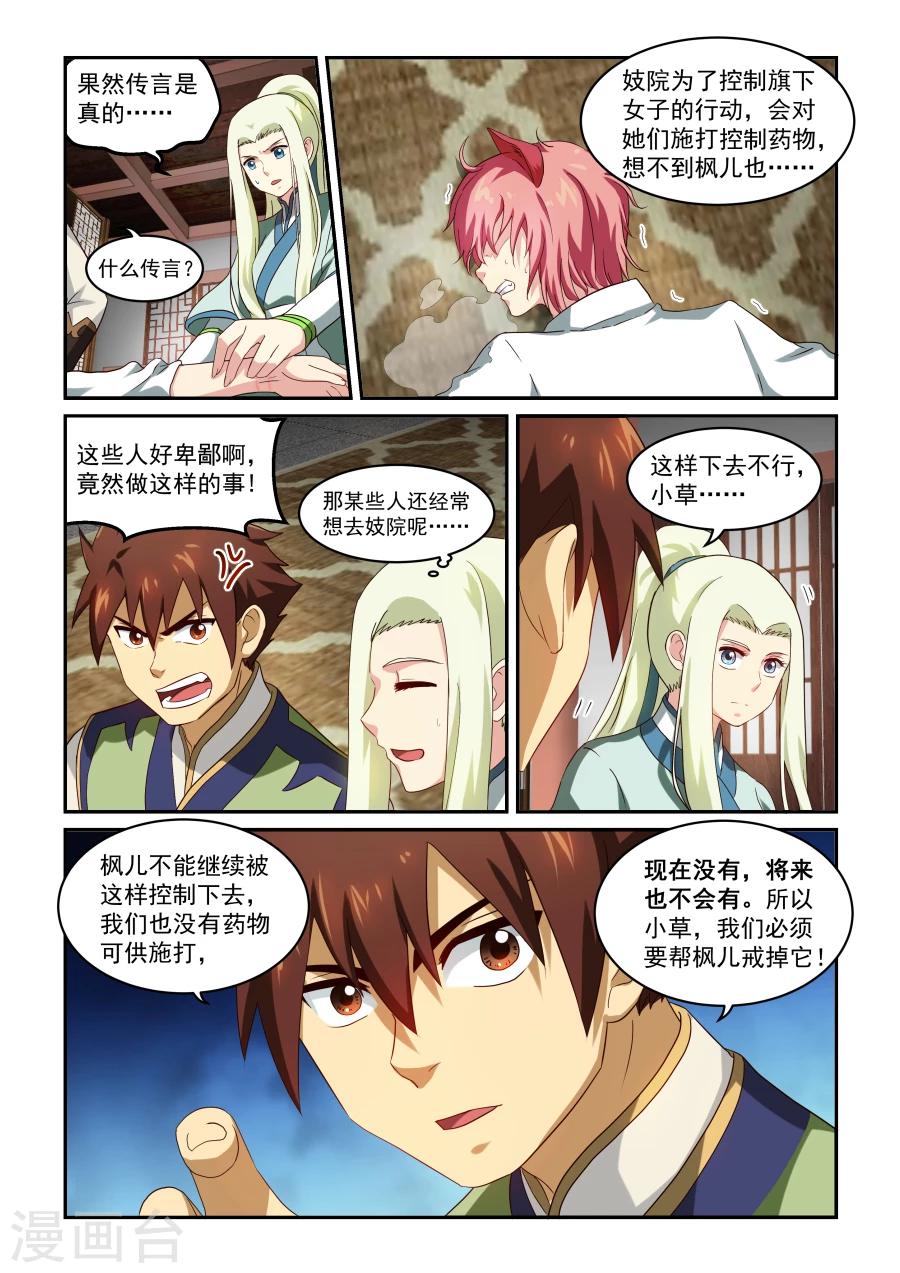 第36话 戒断2