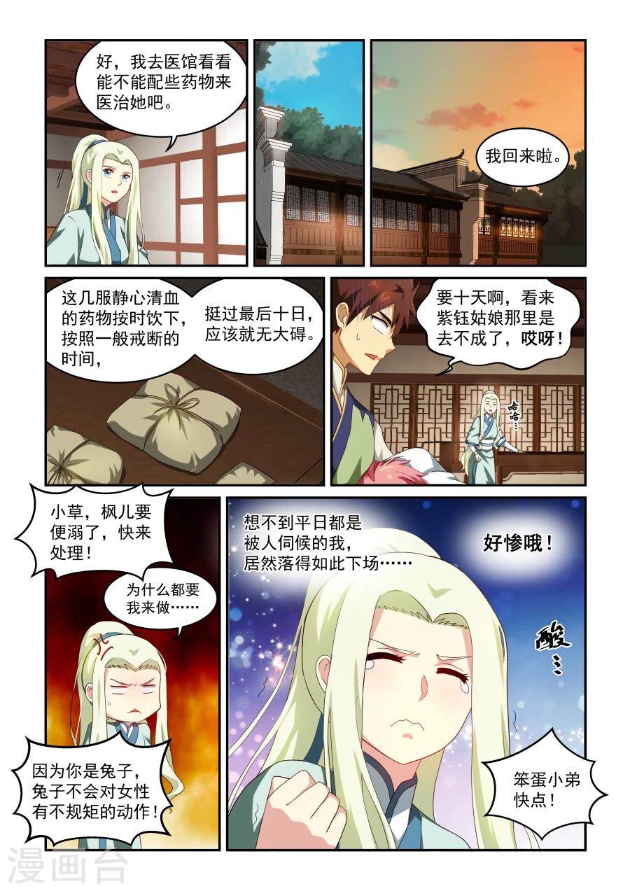第36话 戒断3