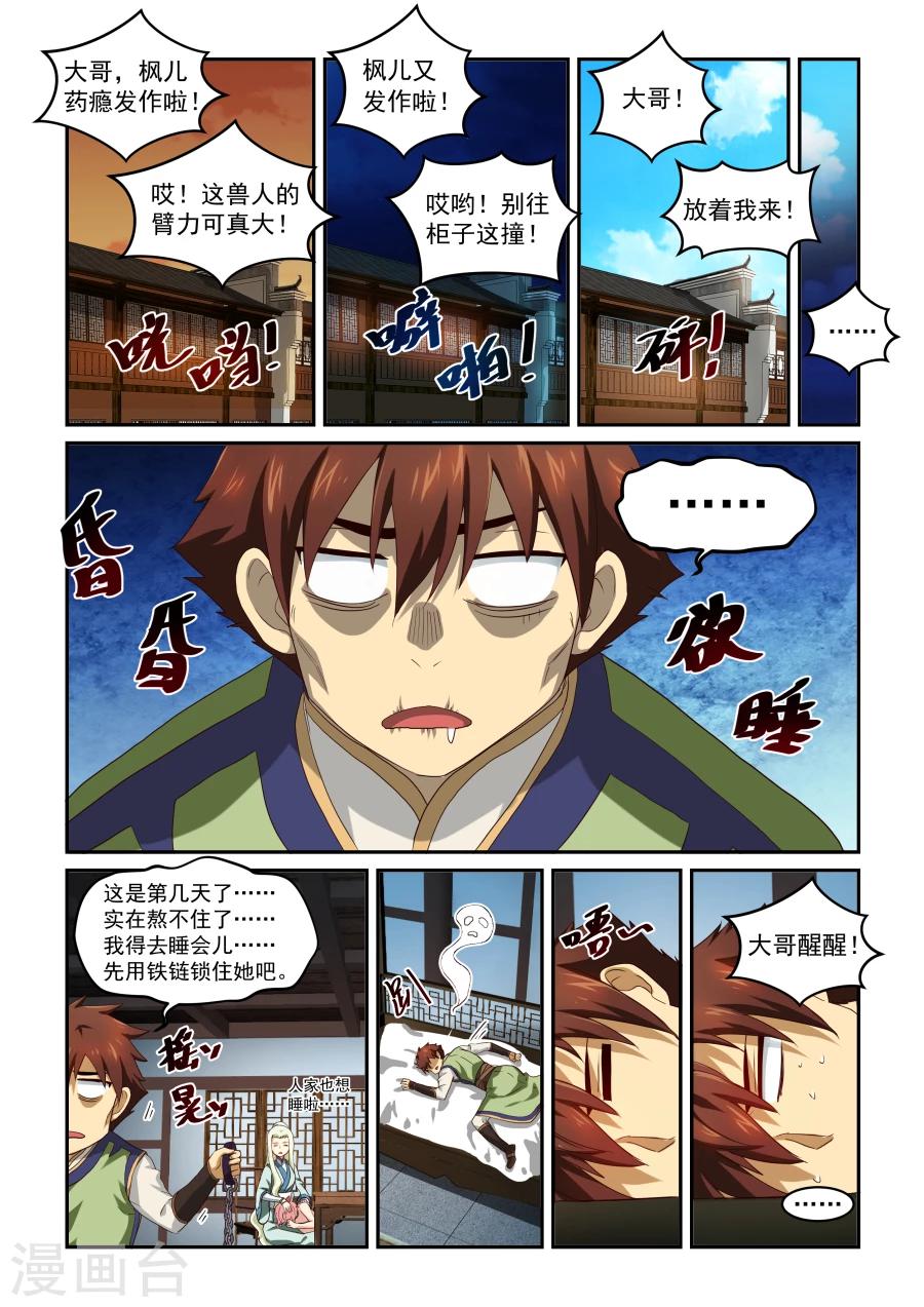 第36话 戒断4