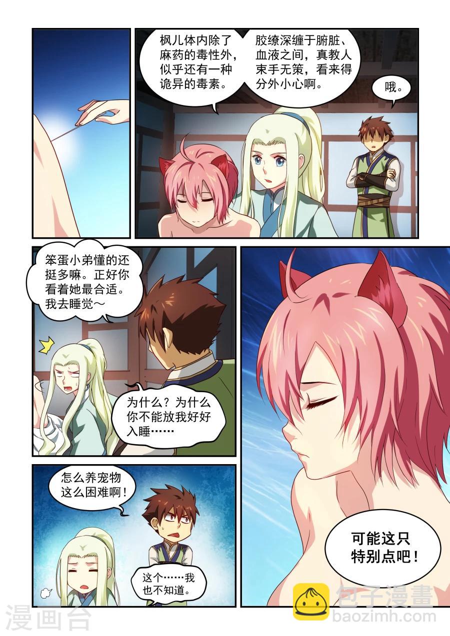 第36话 戒断7