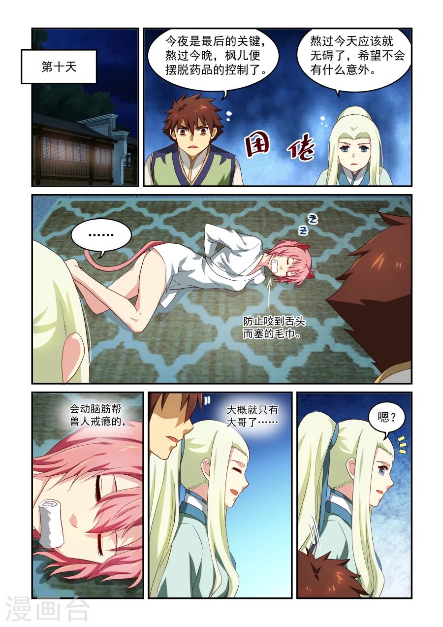 第36话 戒断8