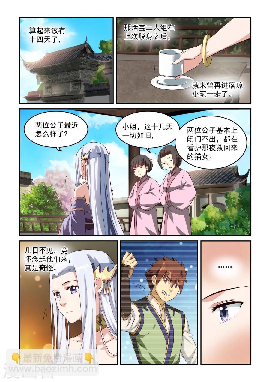 第38话 伊人来访1