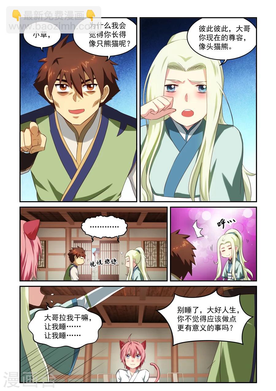 第38话 伊人来访3