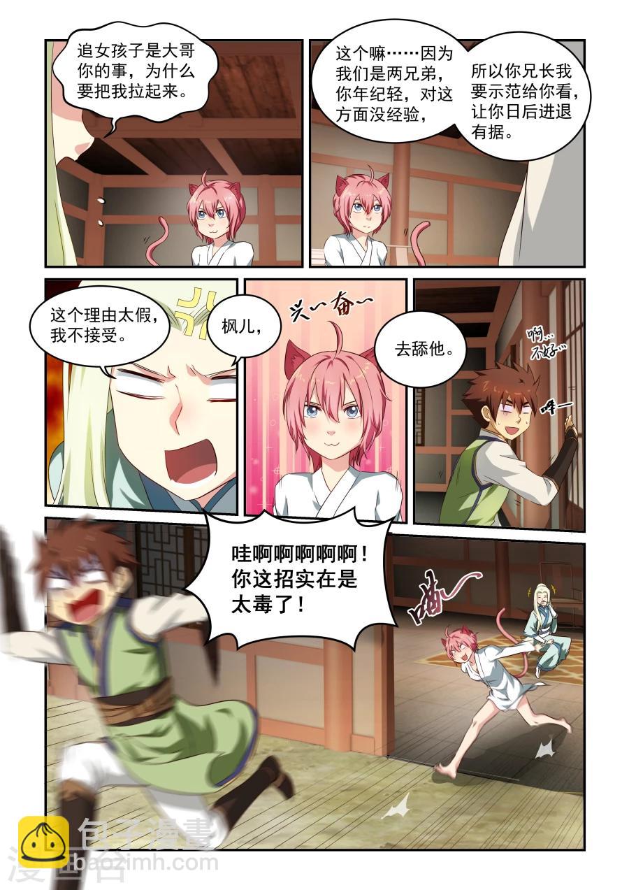 第38话 伊人来访4