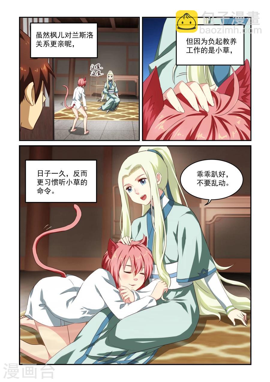 第38话 伊人来访6