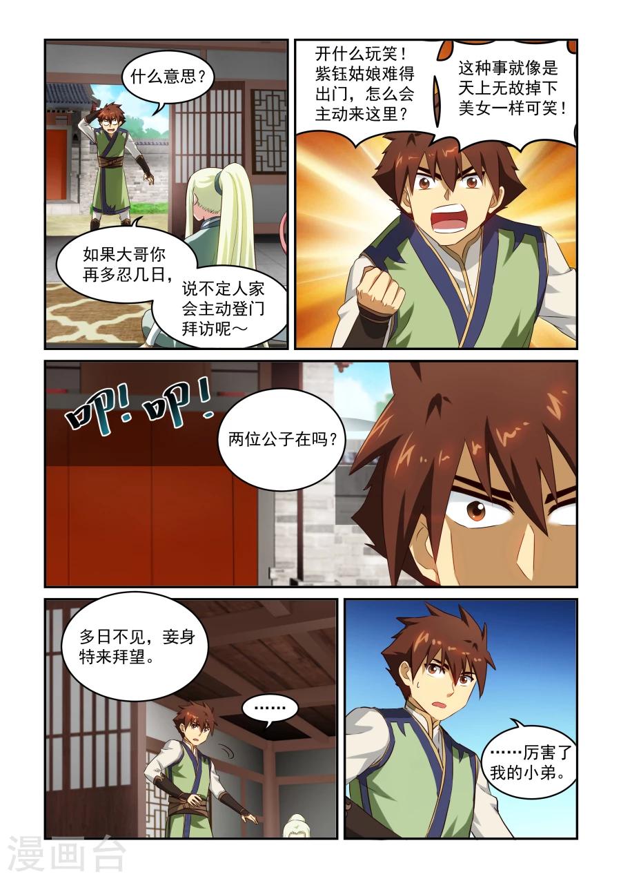 第38话 伊人来访9