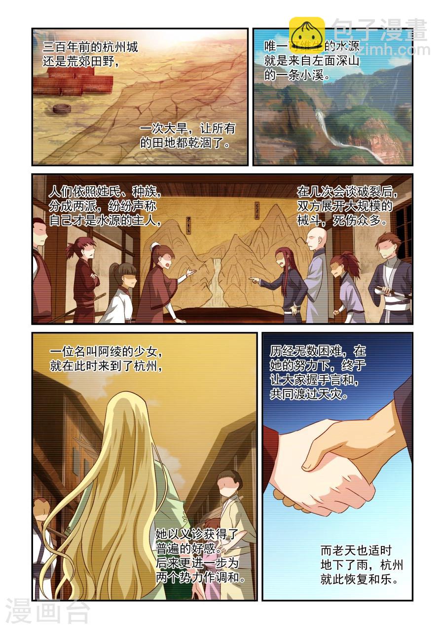 第40话 阿绫1