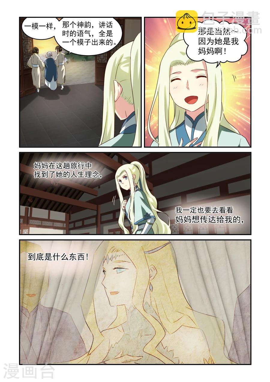第40话 阿绫10