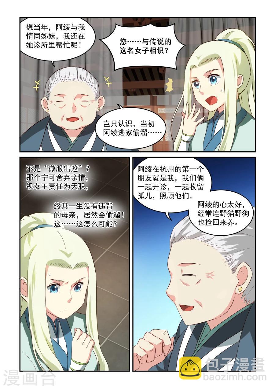 第40话 阿绫2