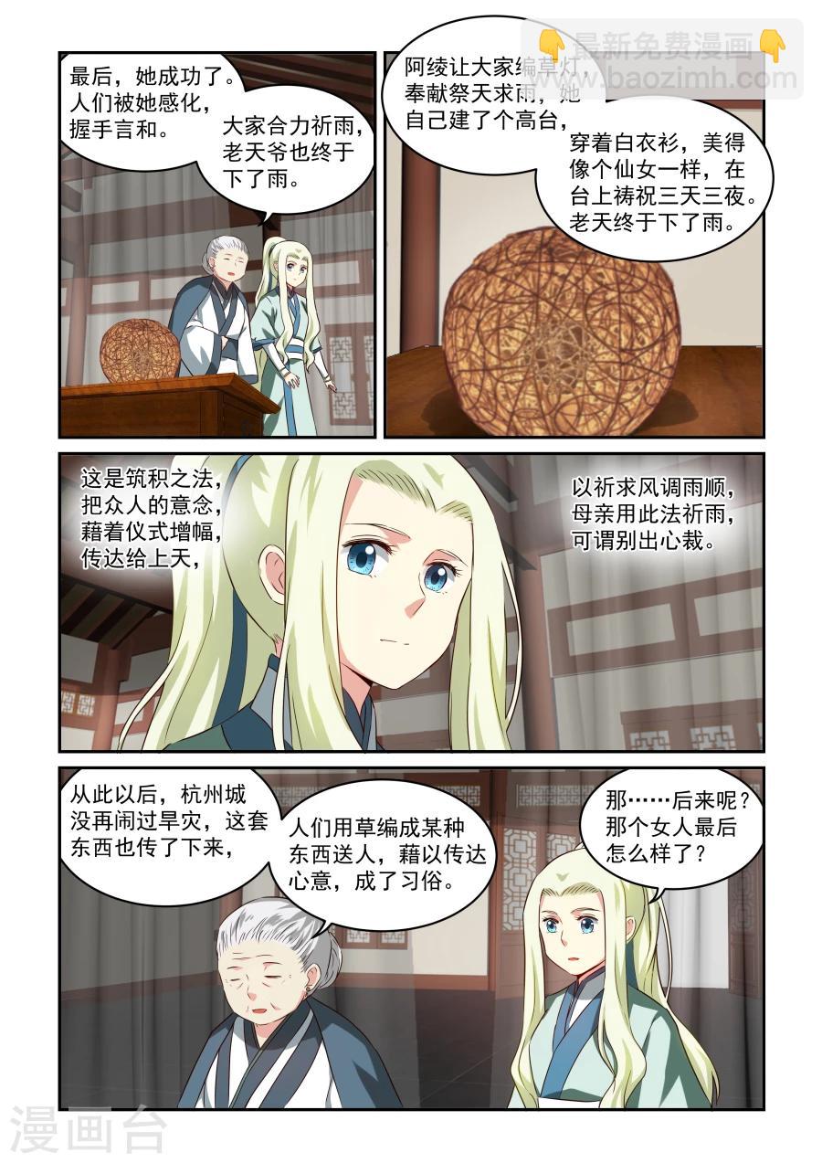 第40话 阿绫4