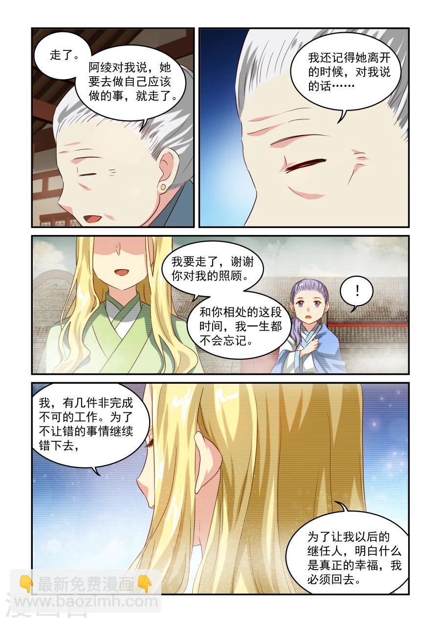 第40话 阿绫5