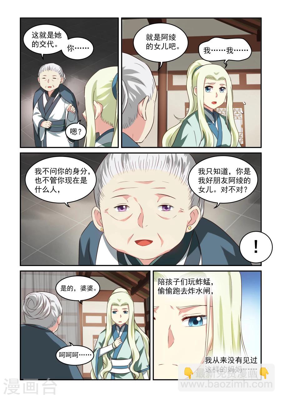第40话 阿绫7