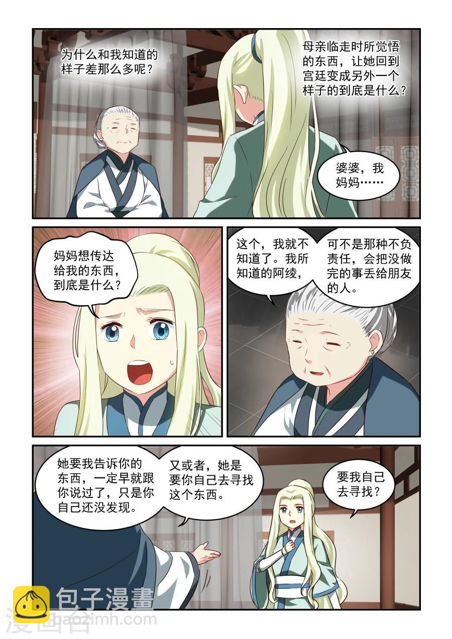 第40话 阿绫8